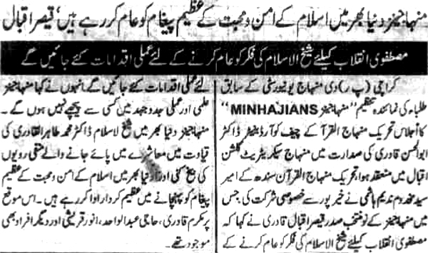 Minhaj-ul-Quran  Print Media CoverageDaily Dayanat pg3